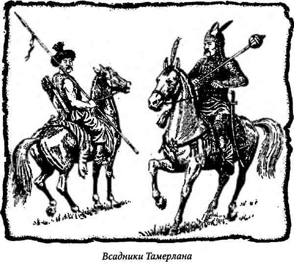 Иллюстрация к книге — Тамерлан. Потрясатель вселенной [i_013.jpg]