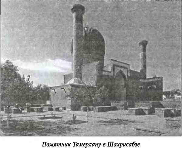 Иллюстрация к книге — Тамерлан. Потрясатель вселенной [i_021.jpg]