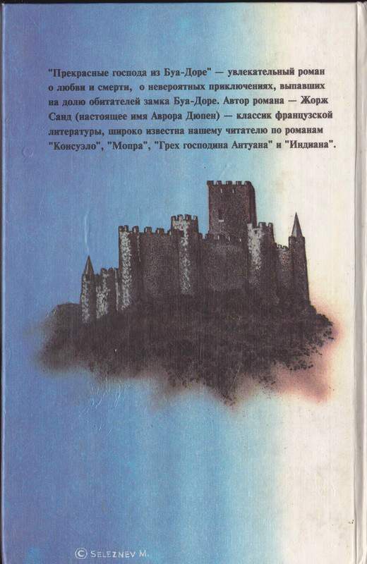Иллюстрация к книге — Прекрасные господа из Буа-Доре [i_001.jpg]