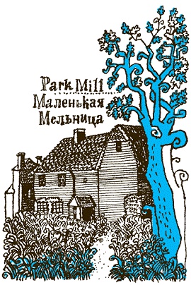 Иллюстрация к книге — Пак с Волшебных холмов [pic_122.jpg]