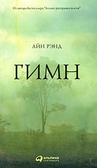 Книга Гимн
