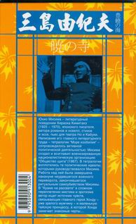 Иллюстрация к книге — Храм на рассвете [back03_1.jpg]