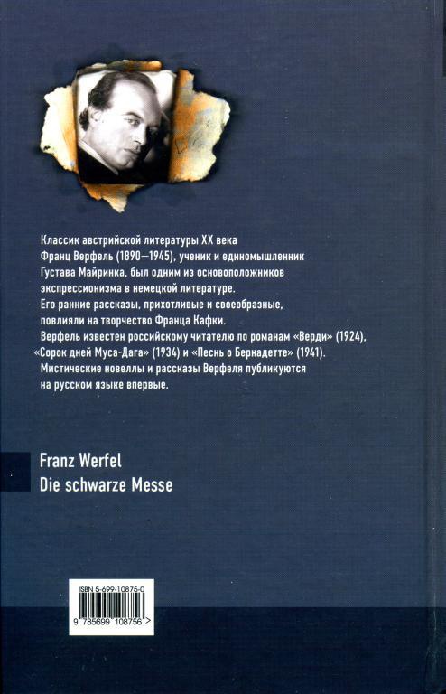 Иллюстрация к книге — Черная месса [img_1.jpg]