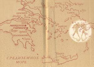 Иллюстрация к книге — Греческое сокровище. Биографический роман о Генрихе и Софье Шлиман [i_013.jpg]