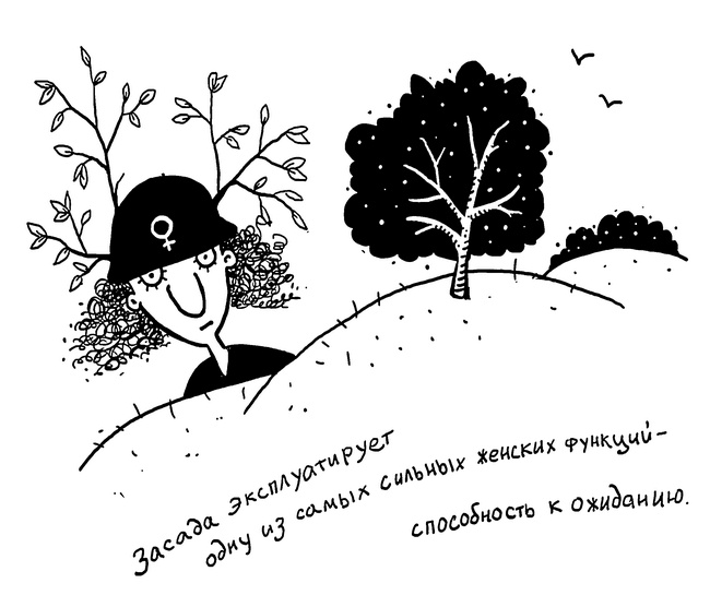 Иллюстрация к книге — Искусство любовной войны [i_004.jpg]