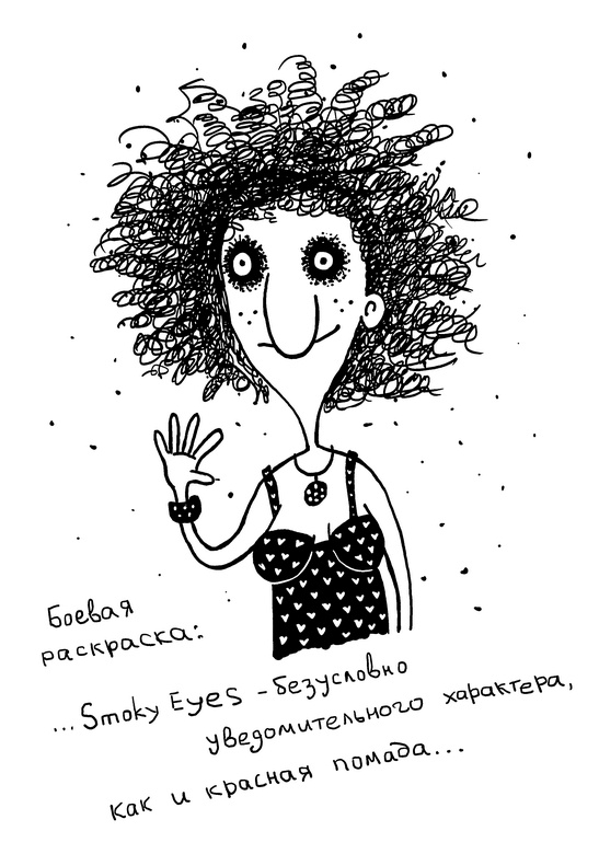 Иллюстрация к книге — Искусство любовной войны [i_006.jpg]