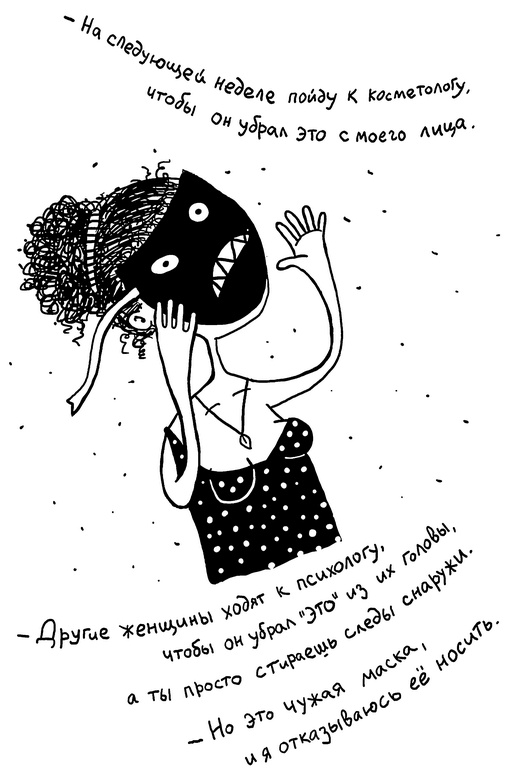 Иллюстрация к книге — Искусство любовной войны [i_019.jpg]