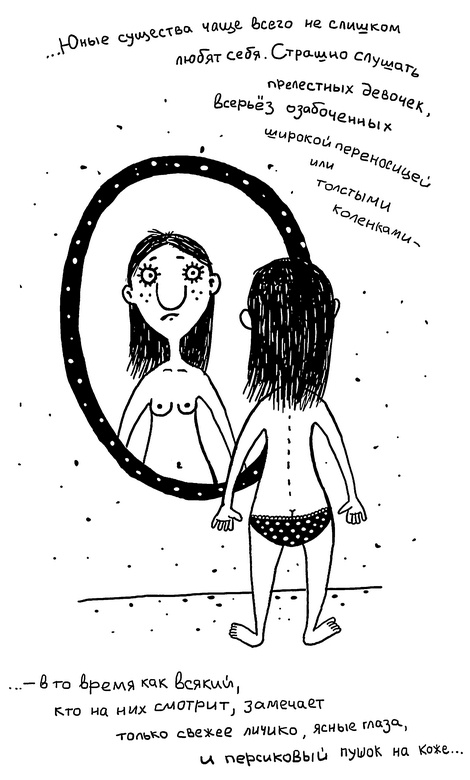 Иллюстрация к книге — Искусство любовной войны [i_022.jpg]