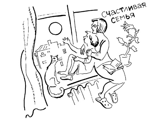 Иллюстрация к книге — Зависть как повод для нежности [_0011.jpg]