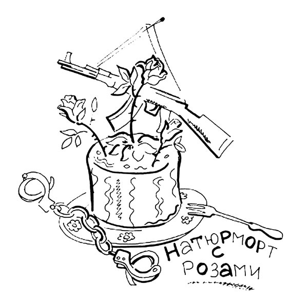 Иллюстрация к книге — Зависть как повод для нежности [_008.jpg]