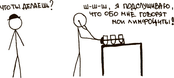 Иллюстрация к книге — Укротители лимфоцитов и другие неофициальные лица [i_011.jpg]