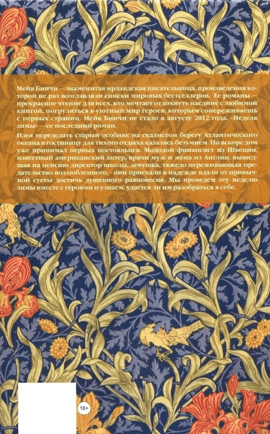 Иллюстрация к книге — Неделя зимы [i_002.jpg]