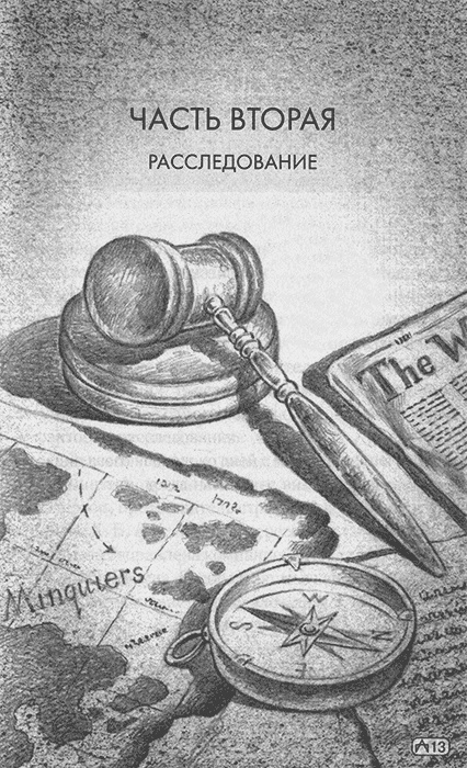 Иллюстрация к книге — Корабль-призрак [pic02.jpg]