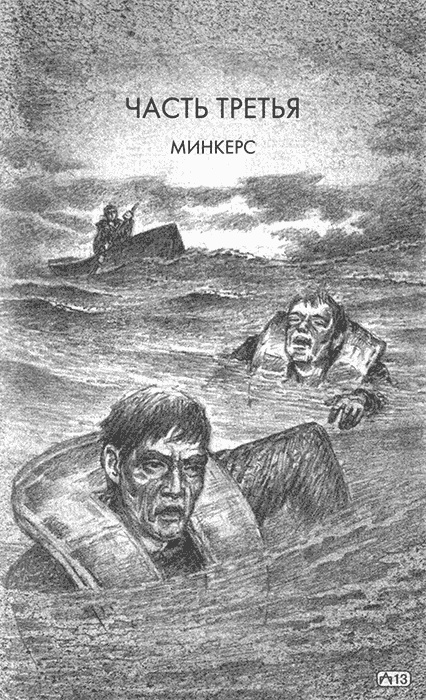 Иллюстрация к книге — Корабль-призрак [pic03.jpg]