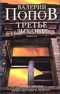 Книга Третье дыхание