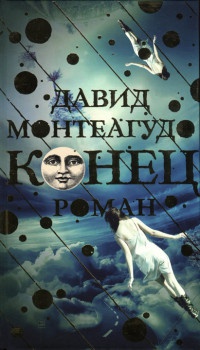 Книга Конец