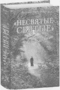 Иллюстрация к книге — Небесный огонь и другие рассказы [i_134.jpg]