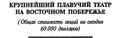 Иллюстрация к книге — Плавучая опера [_1_5.jpg]
