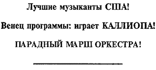 Иллюстрация к книге — Плавучая опера [_2_2.jpg]