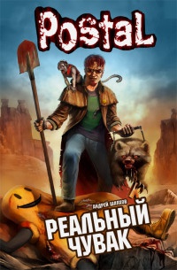 Книга Реальный чувак