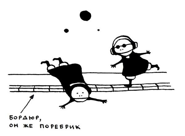 Иллюстрация к книге — Поребрик из бордюрного камня [img_6.jpg]