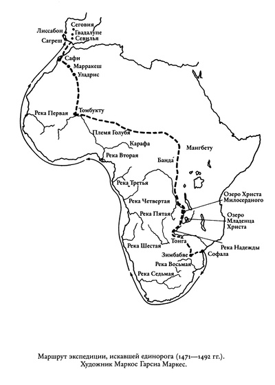 Иллюстрация к книге — В поисках единорога [i_001.jpg]