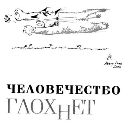 Иллюстрация к книге — Вначале был звук [img_19.jpg]