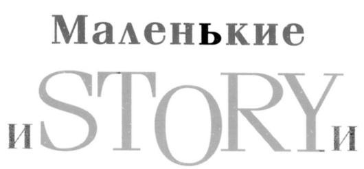 Иллюстрация к книге — Вначале был звук [img_20.jpg]