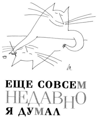 Иллюстрация к книге — Вначале был звук [img_24.jpg]