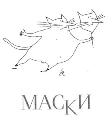 Иллюстрация к книге — Вначале был звук [img_30.jpg]