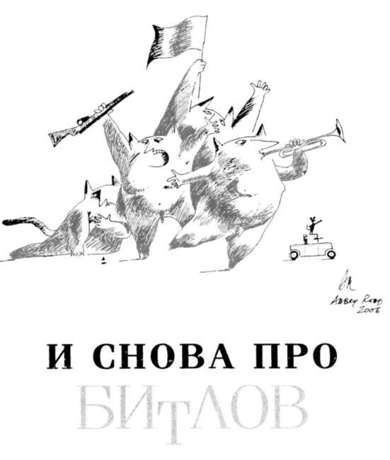 Иллюстрация к книге — Вначале был звук [img_6.jpg]