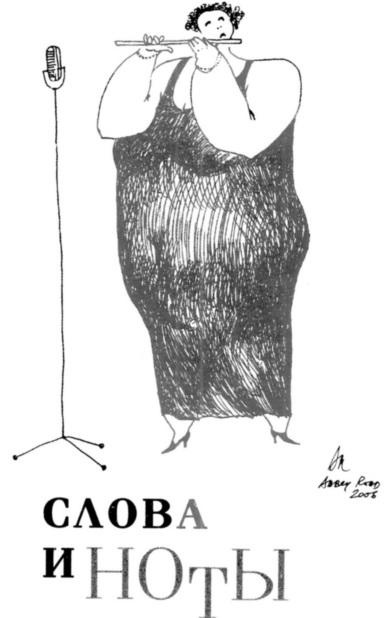 Иллюстрация к книге — Вначале был звук [img_8.jpg]