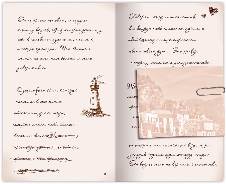 Иллюстрация к книге — Я люблю тебя [i_001.jpg]