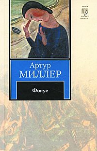 Книга Фокус