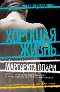 Книга Хорошая жизнь