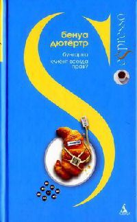 Книга Бунтарка. Клиент всегда прав?