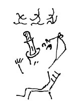 Иллюстрация к книге — Мангушев и молния [i_024.jpg]