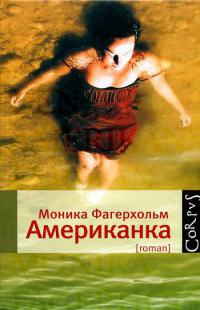Книга Американка