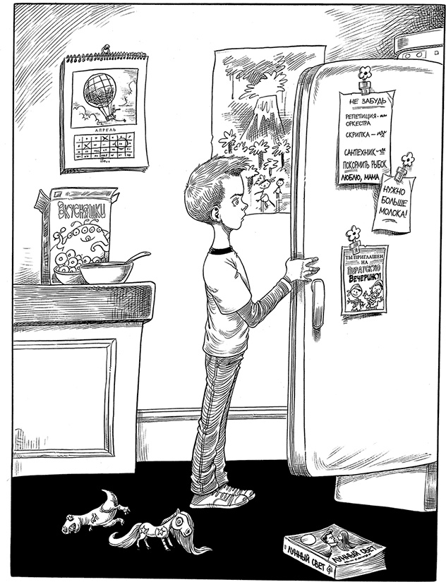 Иллюстрация к книге — Но молоко, к счастью... [i_002.jpg]