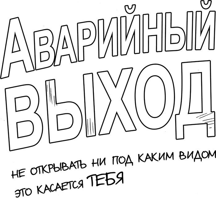 Иллюстрация к книге — Но молоко, к счастью... [i_016.jpg]