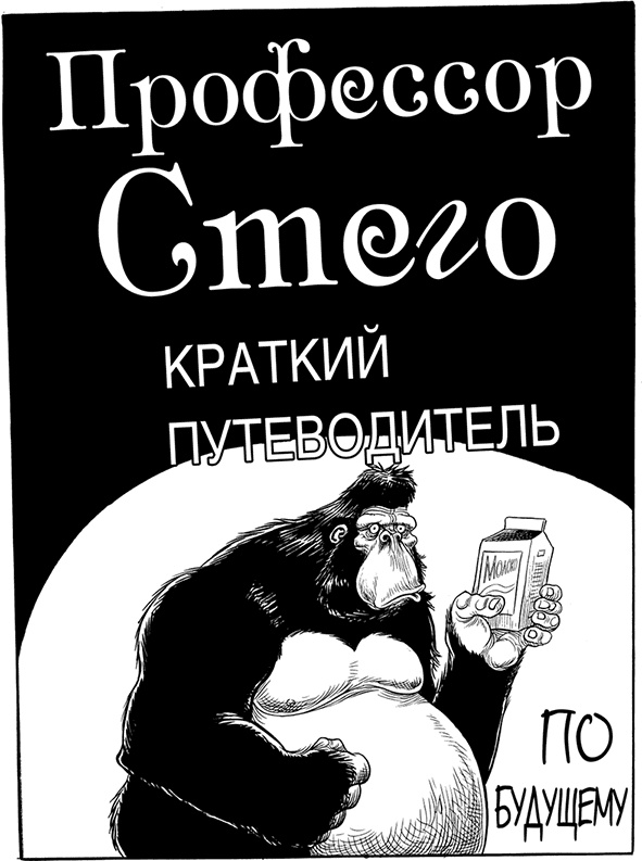 Иллюстрация к книге — Но молоко, к счастью... [i_084.jpg]