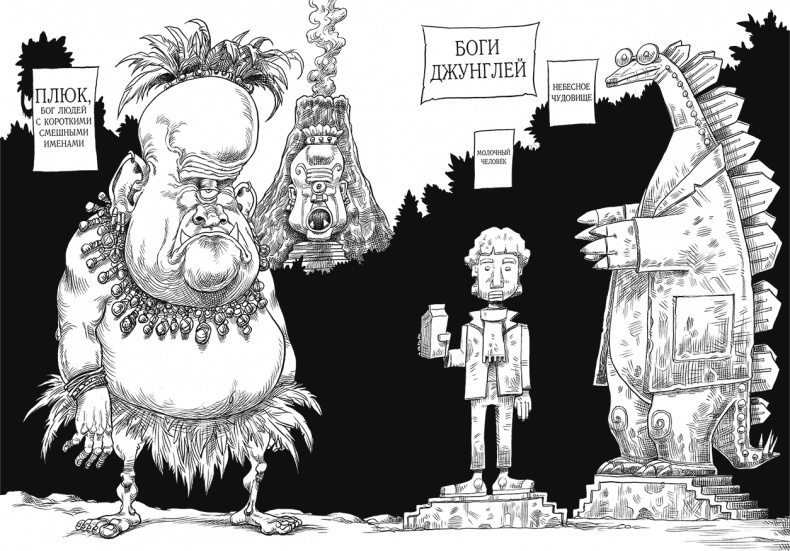 Иллюстрация к книге — Но молоко, к счастью... [i_092.jpg]