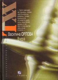 Книга Вчера