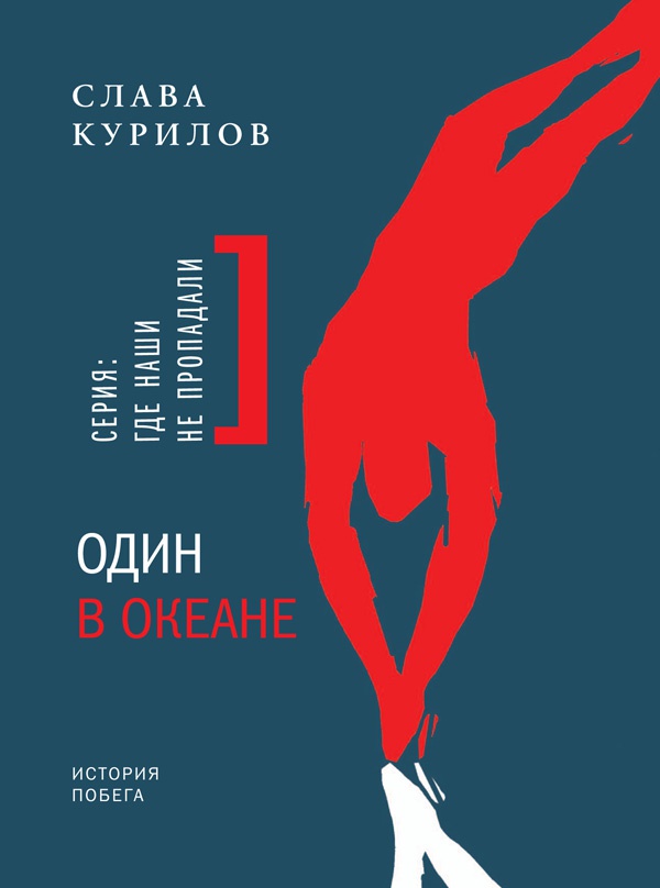 Иллюстрация к книге — По миру с барабаном [i_001.jpg]