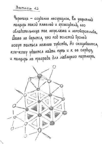Иллюстрация к книге — Квантовая теория любви [_00190.jpg]