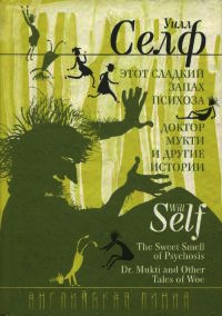 Книга Этот сладкий запах психоза. Доктор Мукти и другие истории