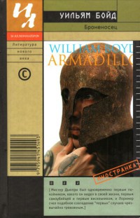 Книга Броненосец