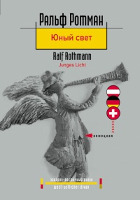Книга Юный свет