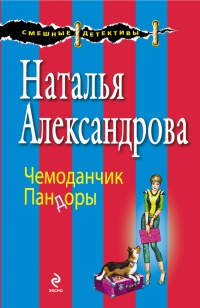 Книга Чемоданчик Пандоры