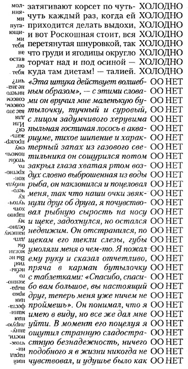 Иллюстрация к книге — 1982, Жанин [pic_10.jpg]